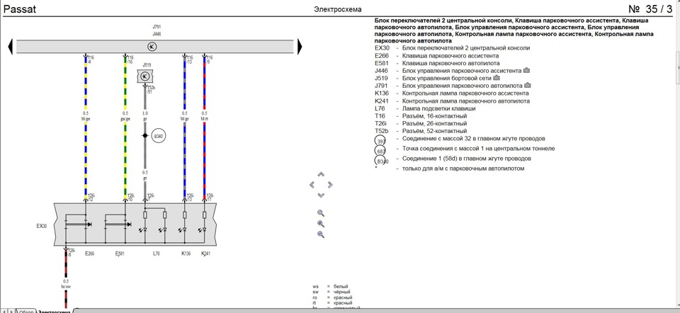 Электросхема пассат. Схема воздуховодов VW Passat b7. Схема прикуривателя VW Bora. Схема освещения VW Passat variant. Схема прикуривателя Пассат б3.