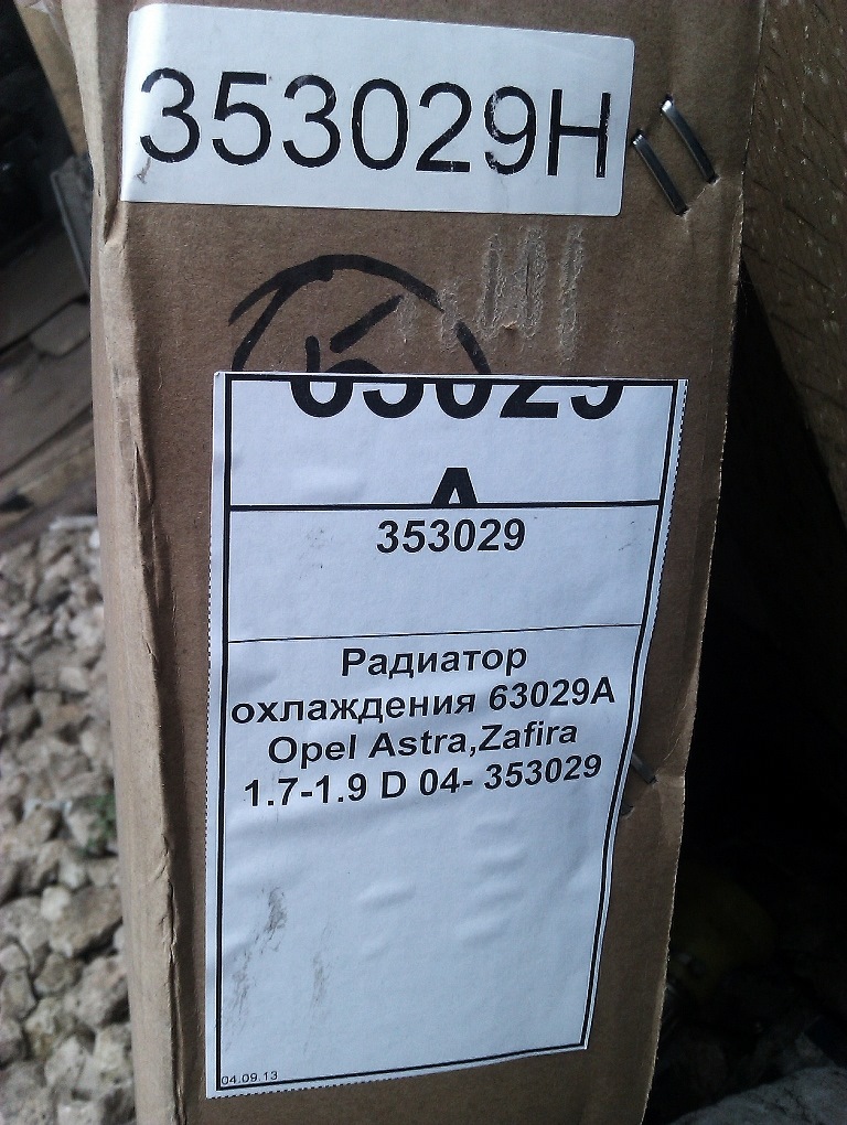353029H Радиатор охлаждения TERMAL | Запчасти на DRIVE2
