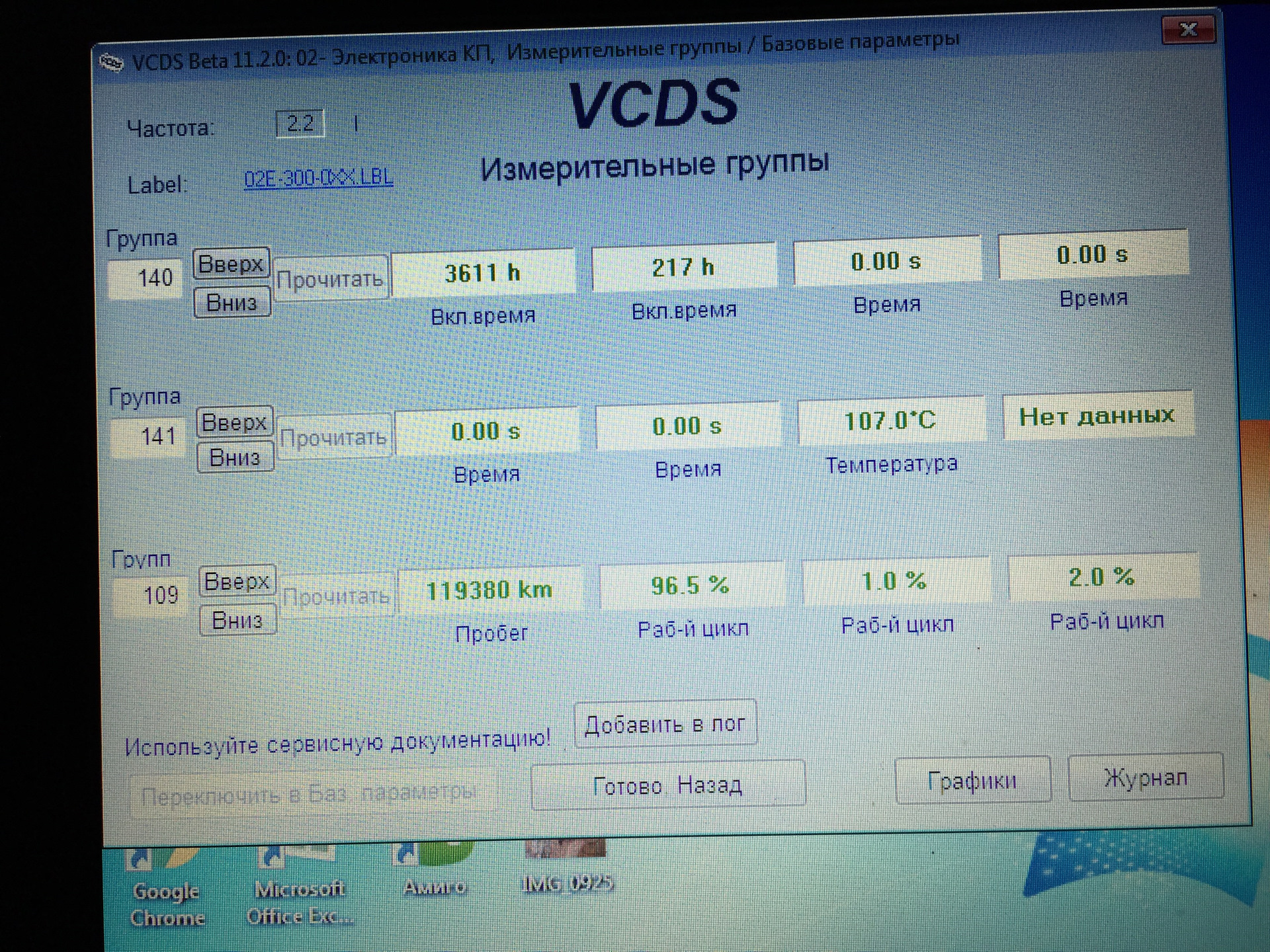65 в группа 1. 140 Группа VCDS. VCDS диагностика. Диагностика DSG 6. Диагностика DSG dq500 Вася.
