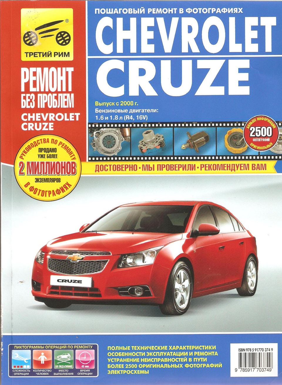 Фото в бортжурнале Chevrolet Cruze (1G)