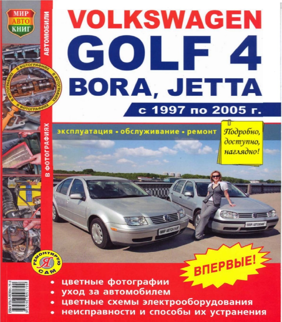 Цветная мурзилка по ремонту VW Golf, Bora, Jetta Mk4. — Volkswagen Bora, 2  л, 1999 года | своими руками | DRIVE2