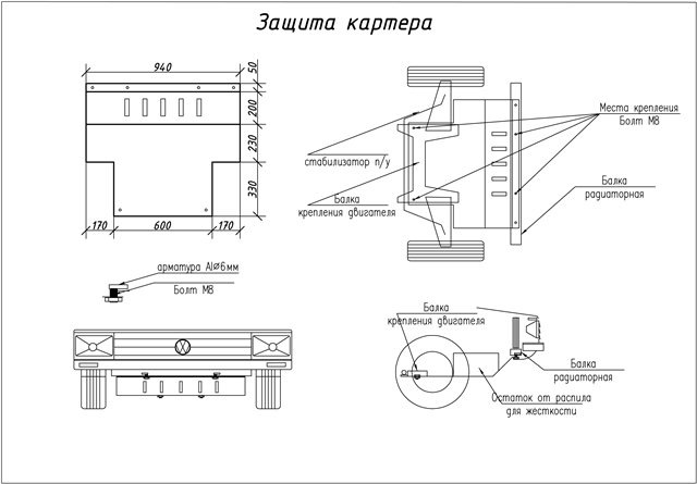 Чертеж защиты картера