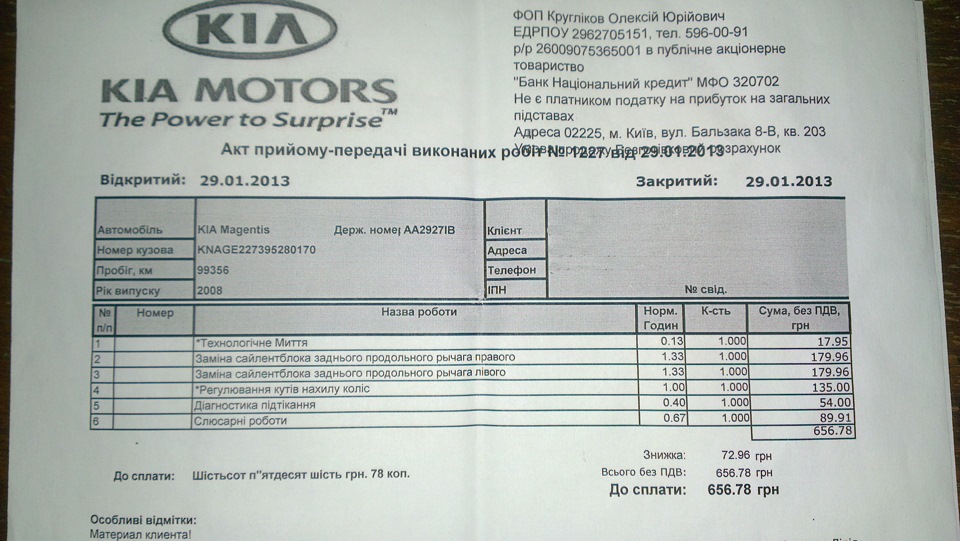 Сайлентблоки продольных рычагов в сад — KIA Magentis III, 2 л, 2008 ...