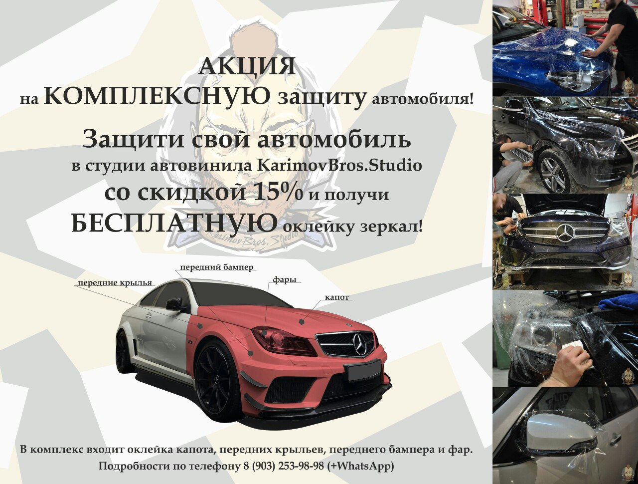 АКЦИЯ на комплексную защиту автомобиля! — KarimovBros. Studio на DRIVE2