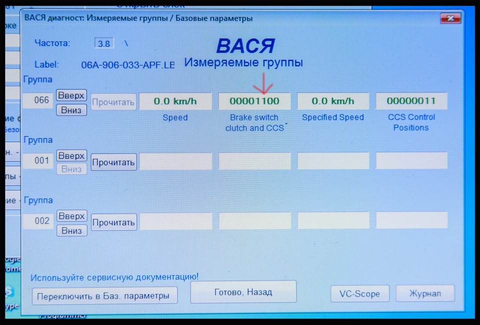 Проверка пробега вася диагност шкода