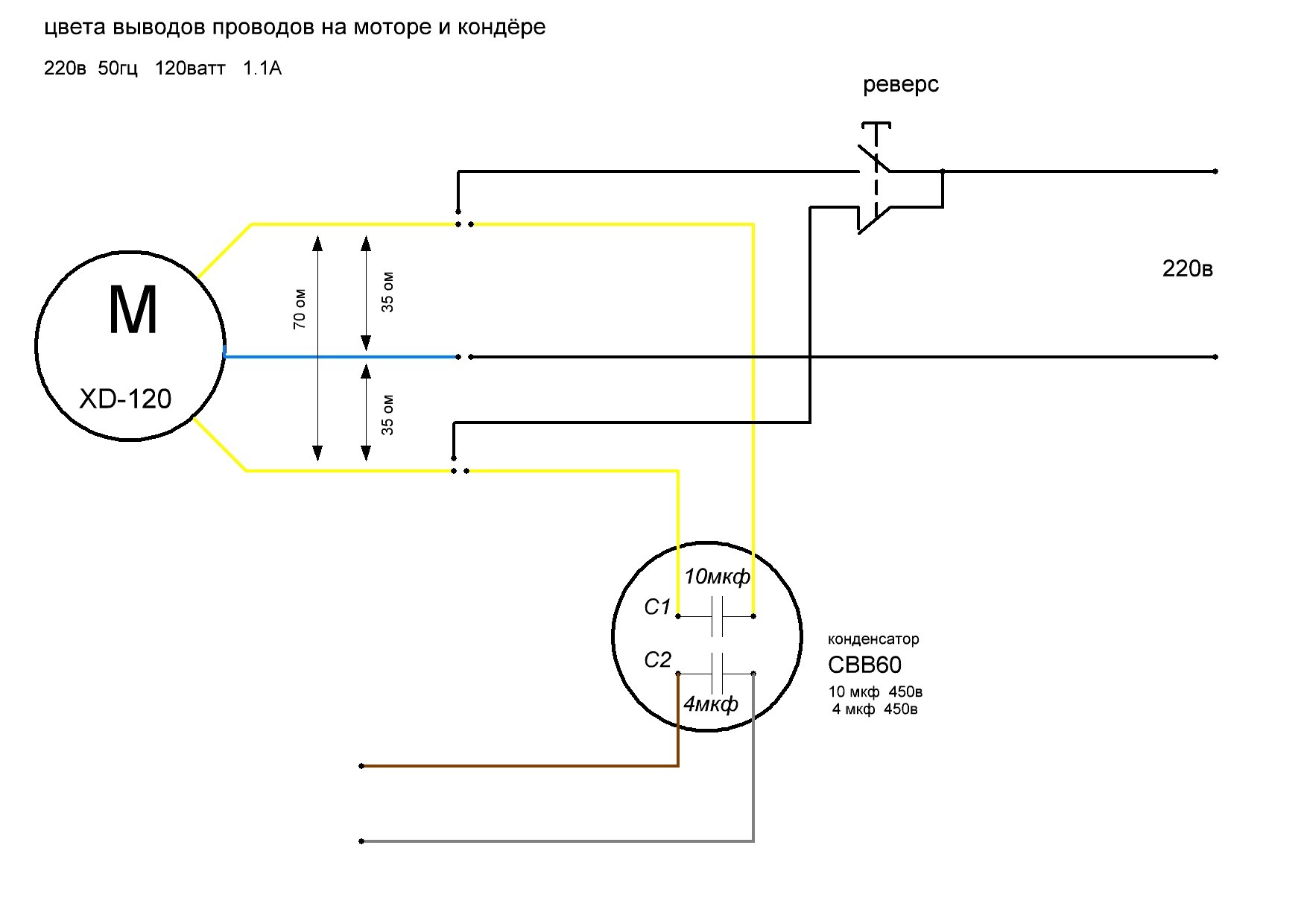 Как подключить 4 провода. Cbb60 конденсатор схема подключения 4 клеммы. Электродвигатель XD-120 схема подключения. Схема подключить конденсатор cbb60. Cbb60 конденсатор схема подключения.
