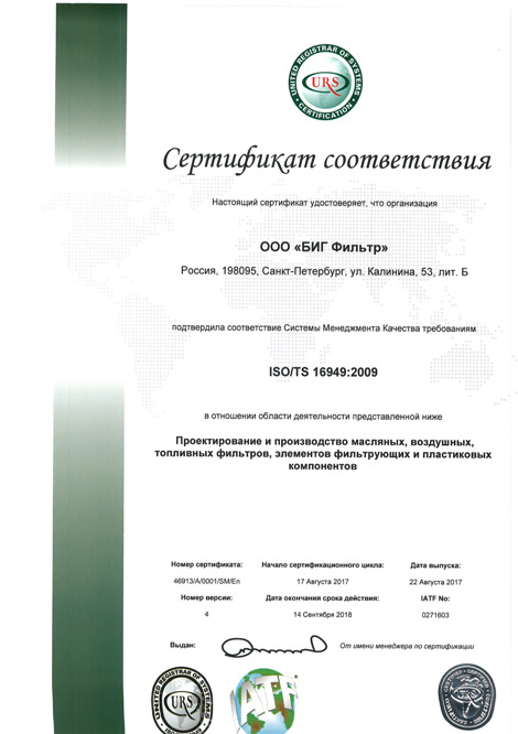 Big filter подбор фильтров по авто
