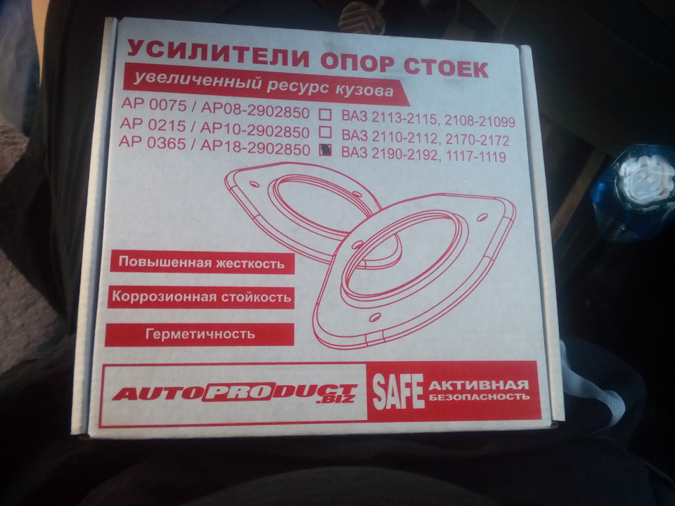 Усилители опор стоек и распорка — Lada Калина Хэтчбек (1G), 1,6 л, 2012 ...