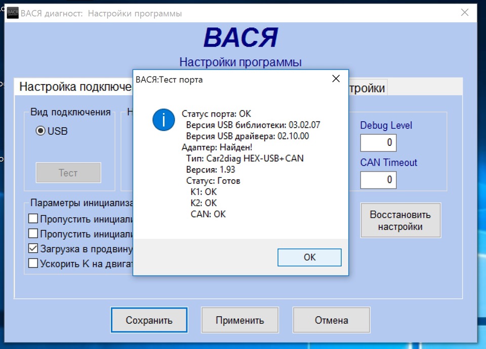 Диагност тест. Вася диагност настройка. Вася диагност тест порта. Вася диагност адаптер не найден. Вася диагност для Windows XP.