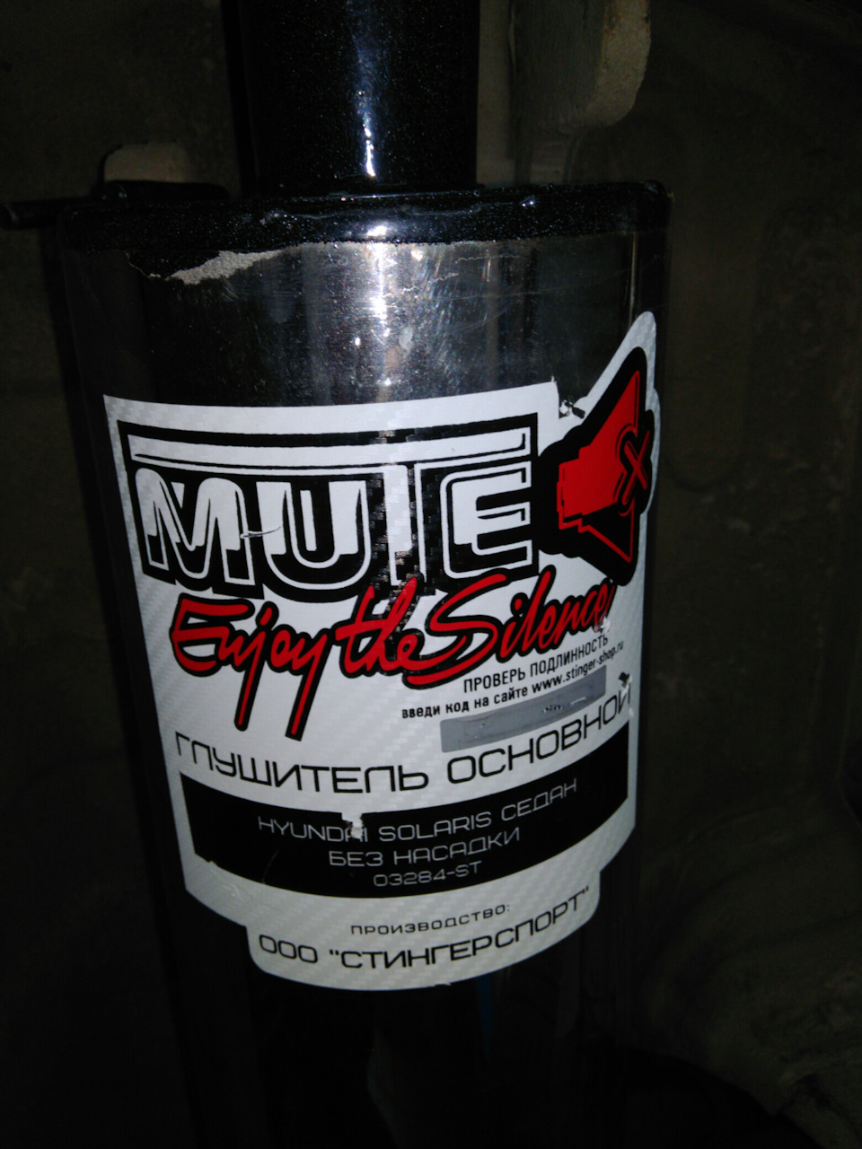 Глушитель Stinger Sport Mute (тихий) на акцент. — Hyundai Accent (2G ...