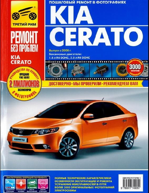 Kia Cerato 2009    -  2