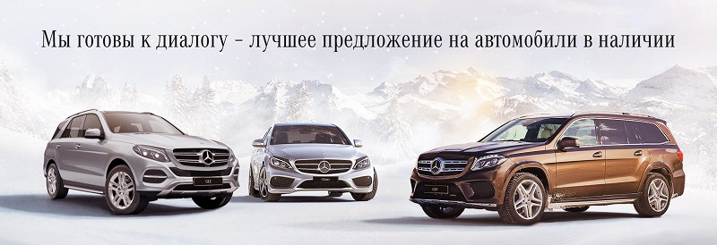 Машин предложение. Мерседес скидка. Скидка на автомобиль Мерседес. Mercedes Benz акции. Мерседес Бенц спецпредложения.