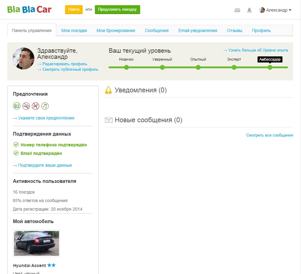 Blablacar, поиск попутчиков(личный опыт) — Hyundai Accent (2G), 1,5 л, 2008  года | путешествие | DRIVE2