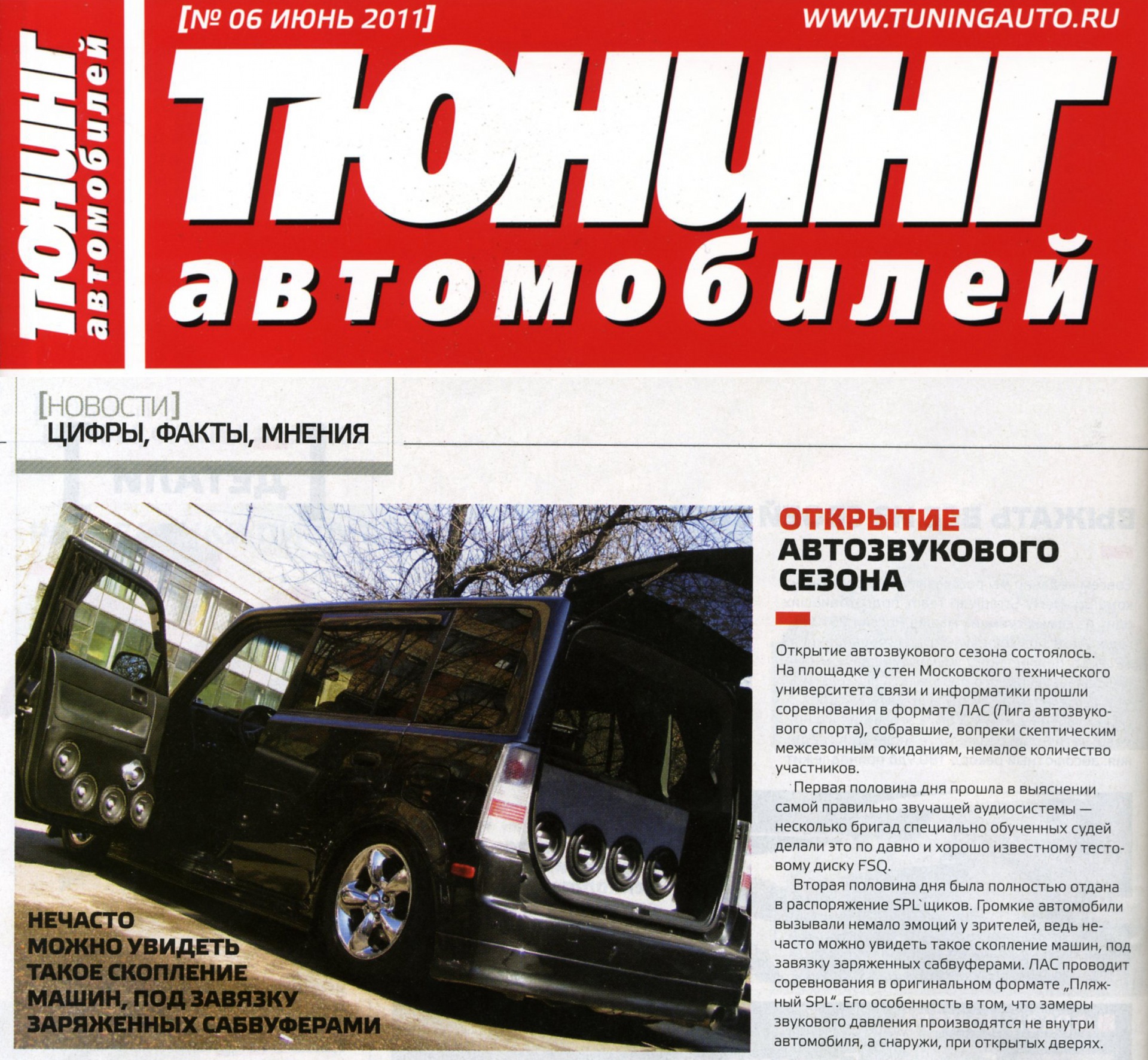 Журнал тюнинг. Журнал тюнинг автомобилей. Журнал автомобили. Журнал автотюнинг 2004.