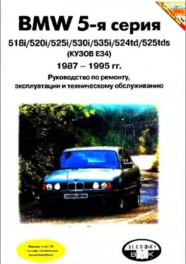 Bmw 520 руководство по эксплуатации