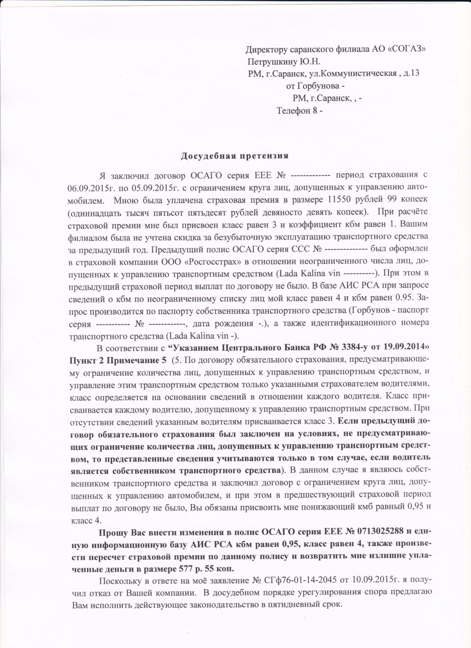 Борьба с ОСАГО, как возвратить излишне уплаченные деньги. — Lada Калина  универсал, 1,6 л, 2011 года | страхование | DRIVE2