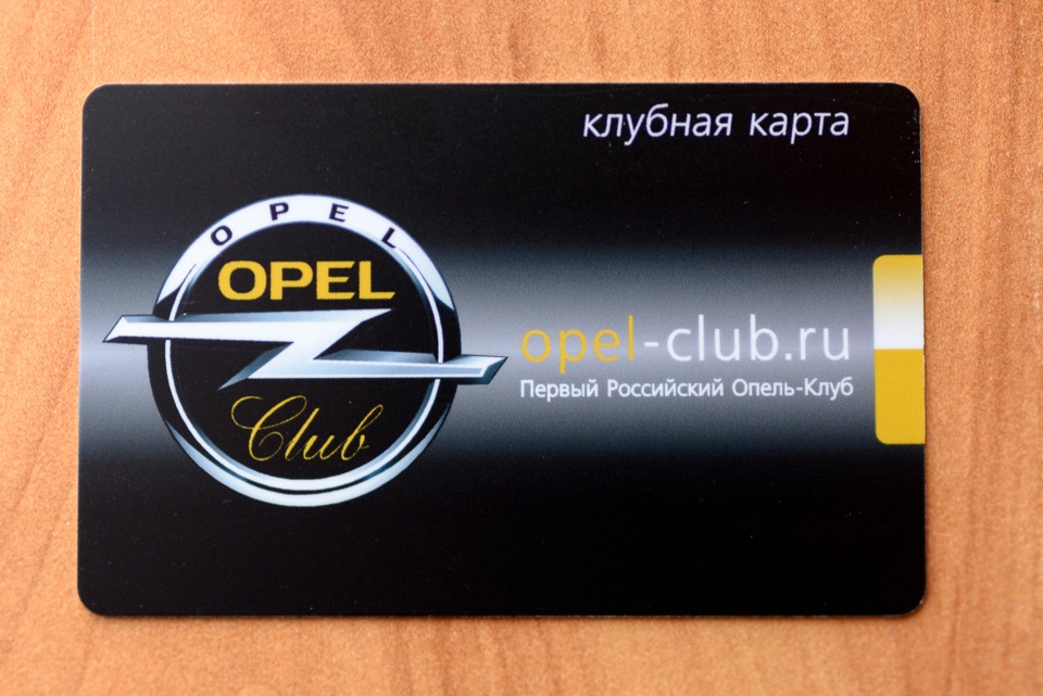 Карта club. Клубная карта. Карта Опель клуб. Клубная карта AMG. Clubs в картах.