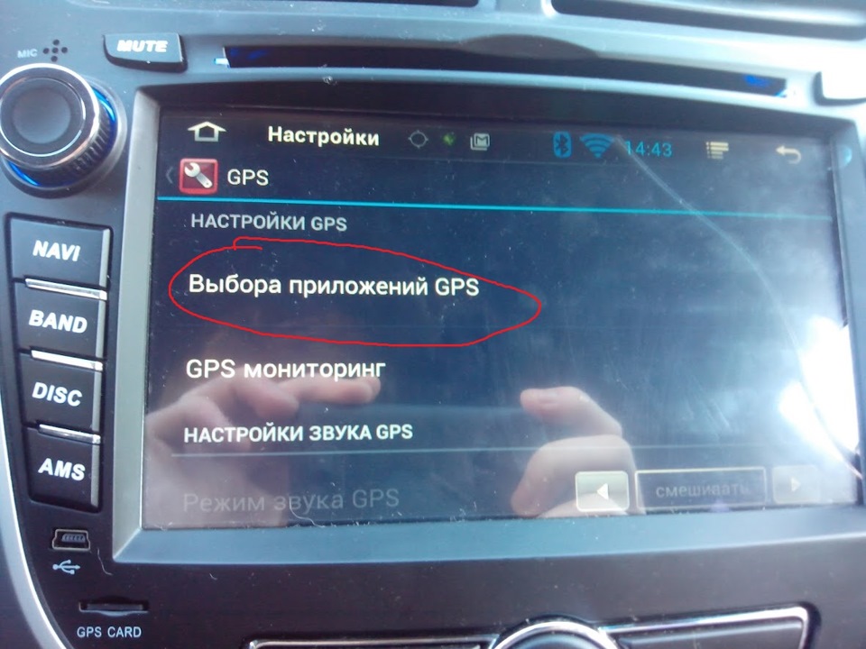 Настрой gps. Кнопка нави на магнитоле. Настройка звука. Активация кнопки Navi на магнитоле андроид 9.1.