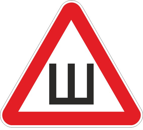 Ш рв. Наклейка "шипы". Наклейки на авто знаки.