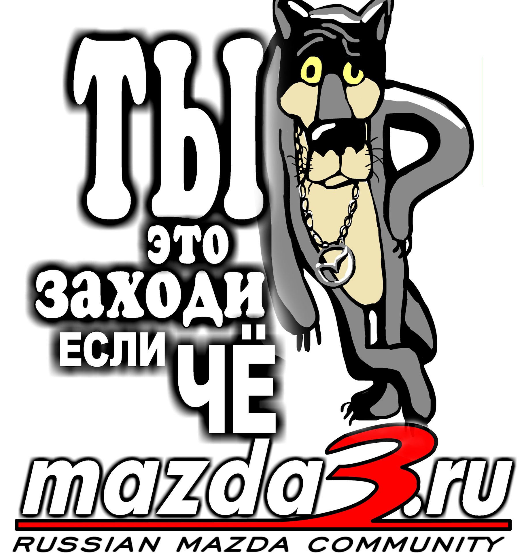 Зайди волк. Волк заходи. Волк ты заходи если че. Волк если что заходи картинки. Рисунок волка ты заходи если что.