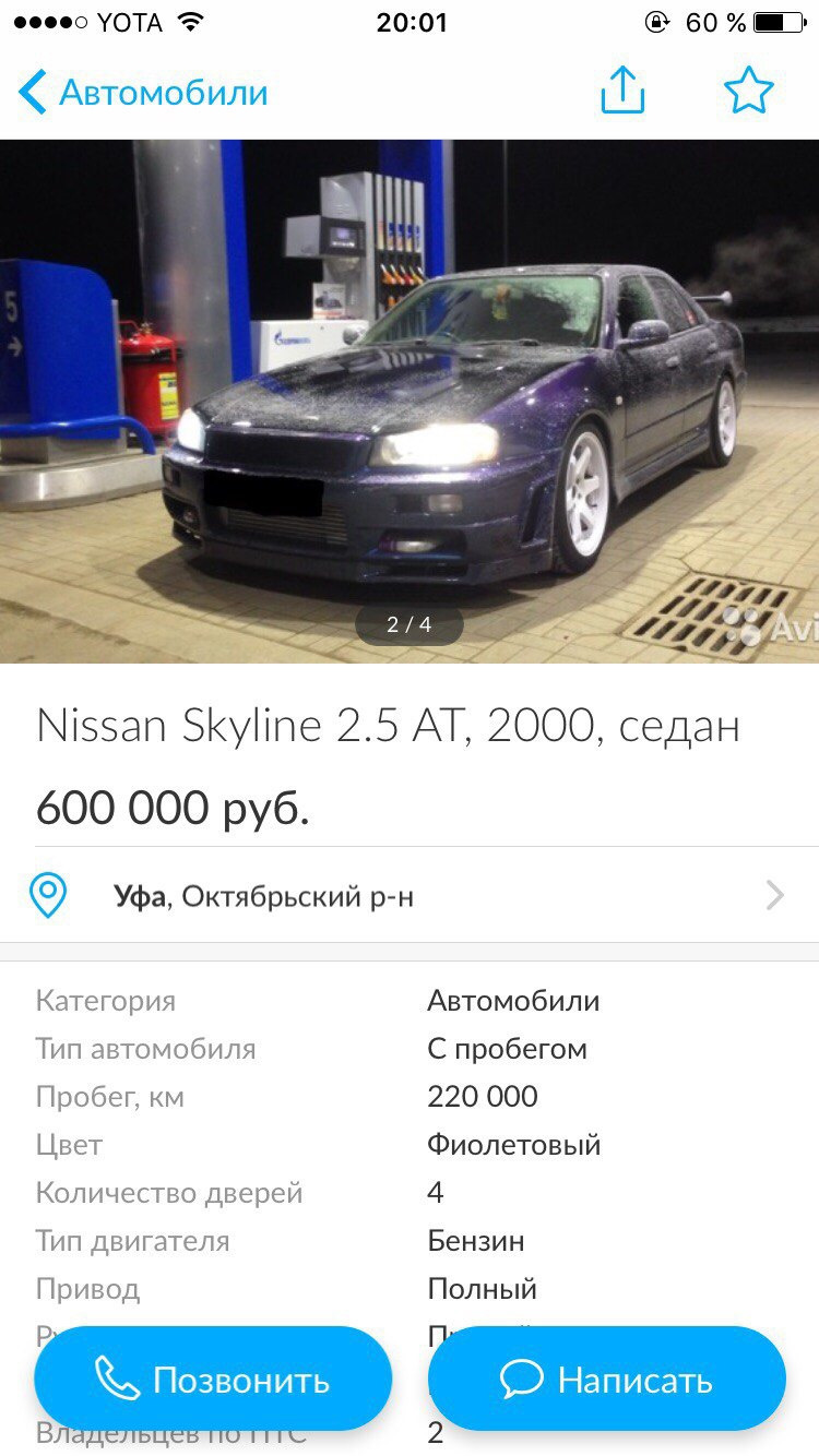 ВНИМАНИЕ МОШЕННИКИ! СКАЙ на продаже в Уфе! — Nissan Skyline (R34), 2,5 л,  1998 года | прикол | DRIVE2