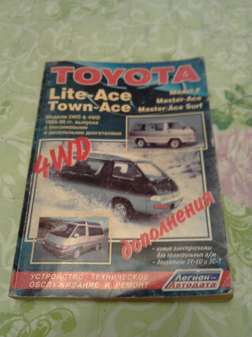 Начнем повествование :) БИБЛИЯ ТАУН АЙСИСТА :) — Toyota Town Ace (2G ...