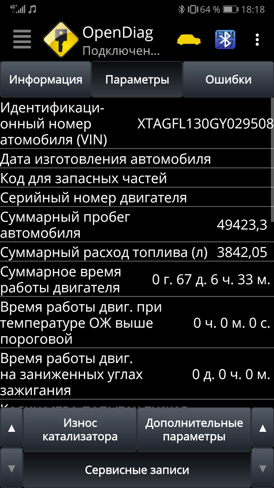 44AAAgFm eA 960 можно ли скрутить пробег на весте