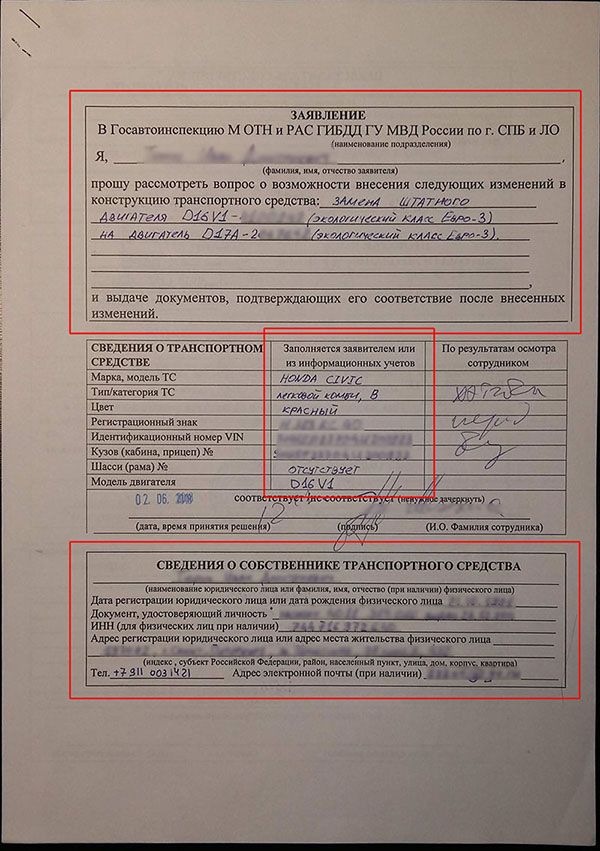 Заявление о внесении изменений в регистрационные данные транспортного средства образец заполнения