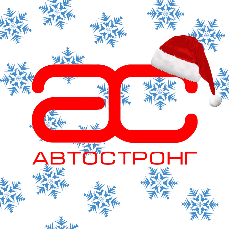 Автостронг запчасти