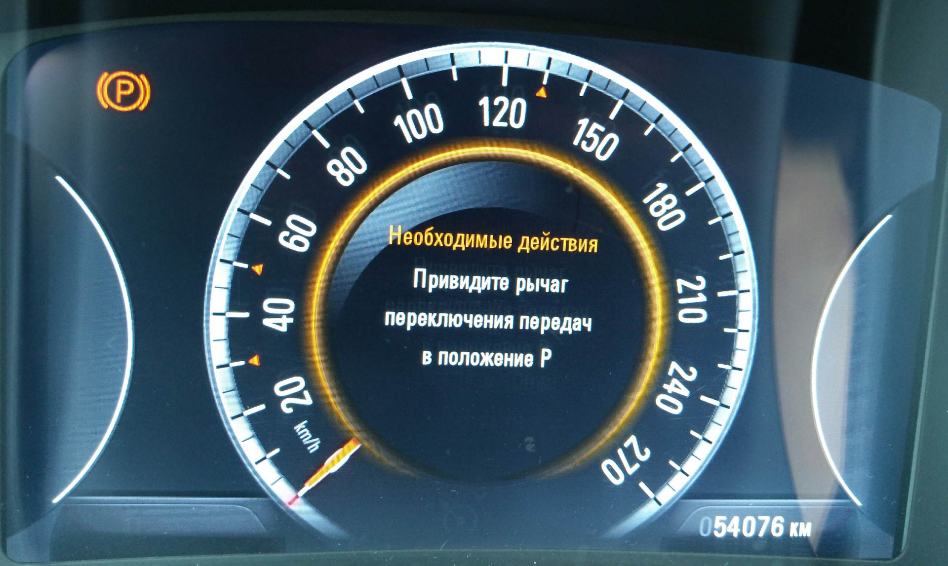 P положение. Opel 