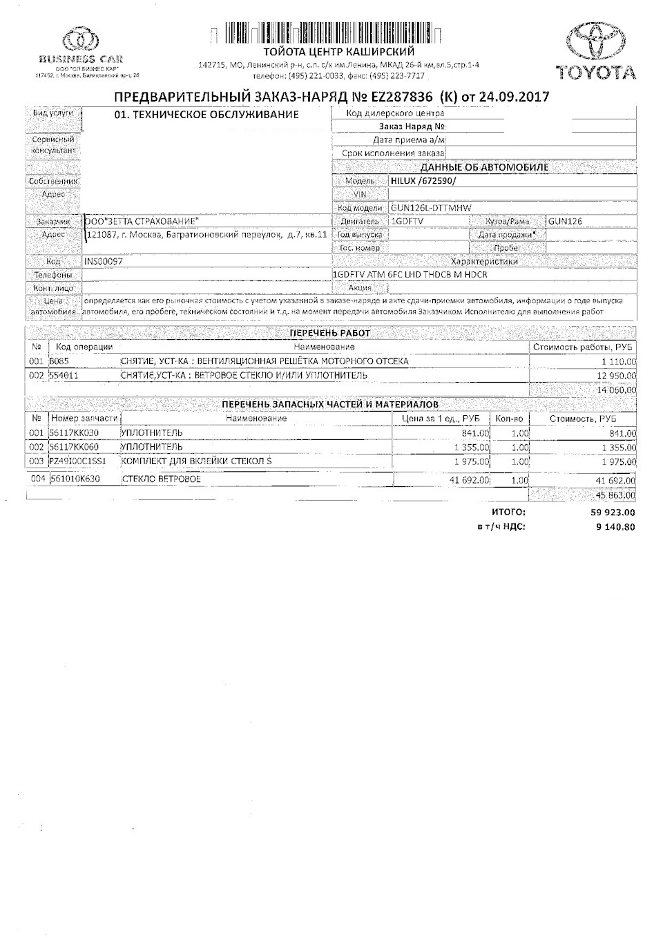 Замена лобового по КАСКО — DRIVE2