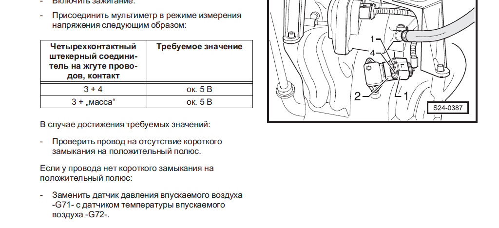 Ошибка двигателя шкода. Датчик g71 на Шкода Фабия 1.4. Проверка датчика Map. Проверка датчика мап мультиметром. ДМРВ Шкода Фабия 1.4 2002 года.