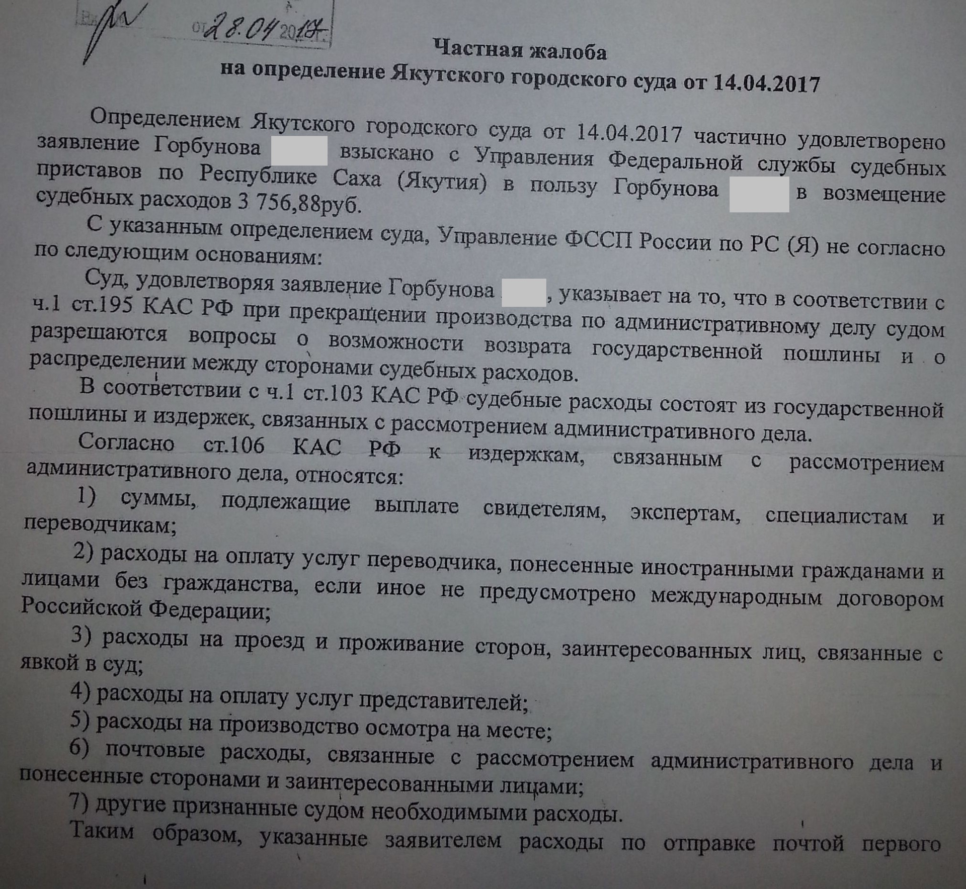 Возврат судебных расходов. Судебные расходы. Взыскание суд расходов КАС. Кто оплачивает расходы на суд и юристов. Отзыв на заявление о возмещении судебных расходов в арбитражном суде.