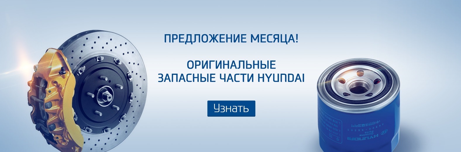 Хундай запчасти. Оригинальные запчасти Хендай. Запасные части Hyundai. Оригинальные запчасти скидка. Оригинальные запчасти баннер.