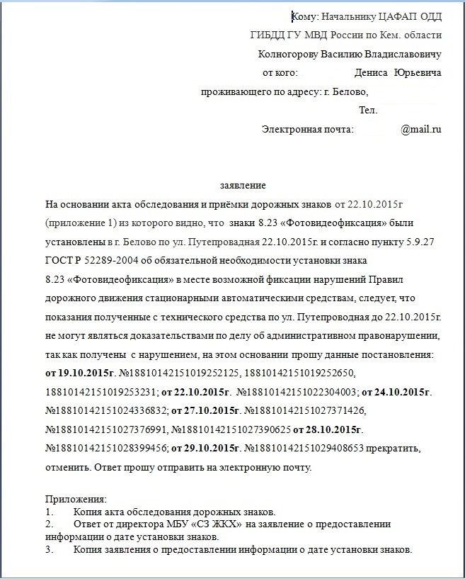 Заявление в гаи о выдаче копий документов о дтп