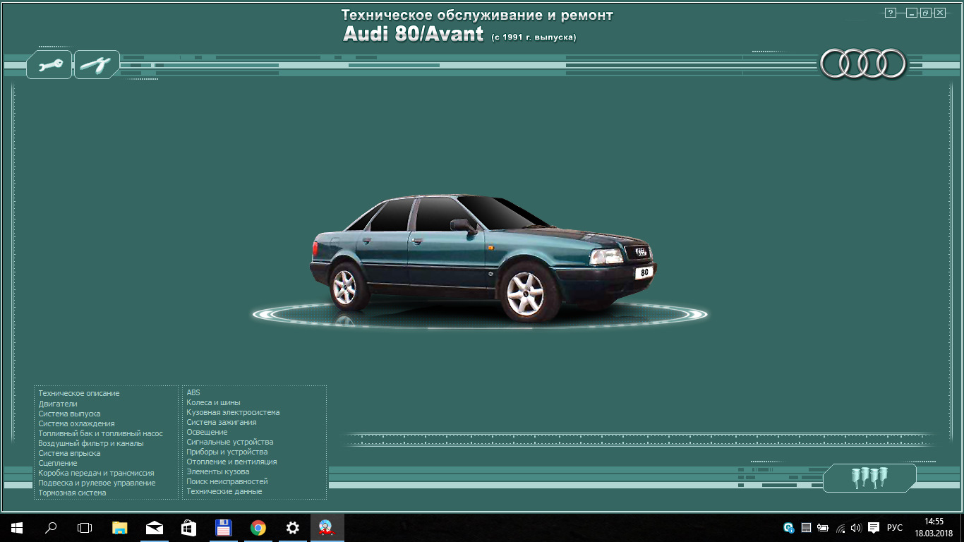 То ауди. Audi 80 инструкция эксплуатация. Каталог Audi 80 pdf.