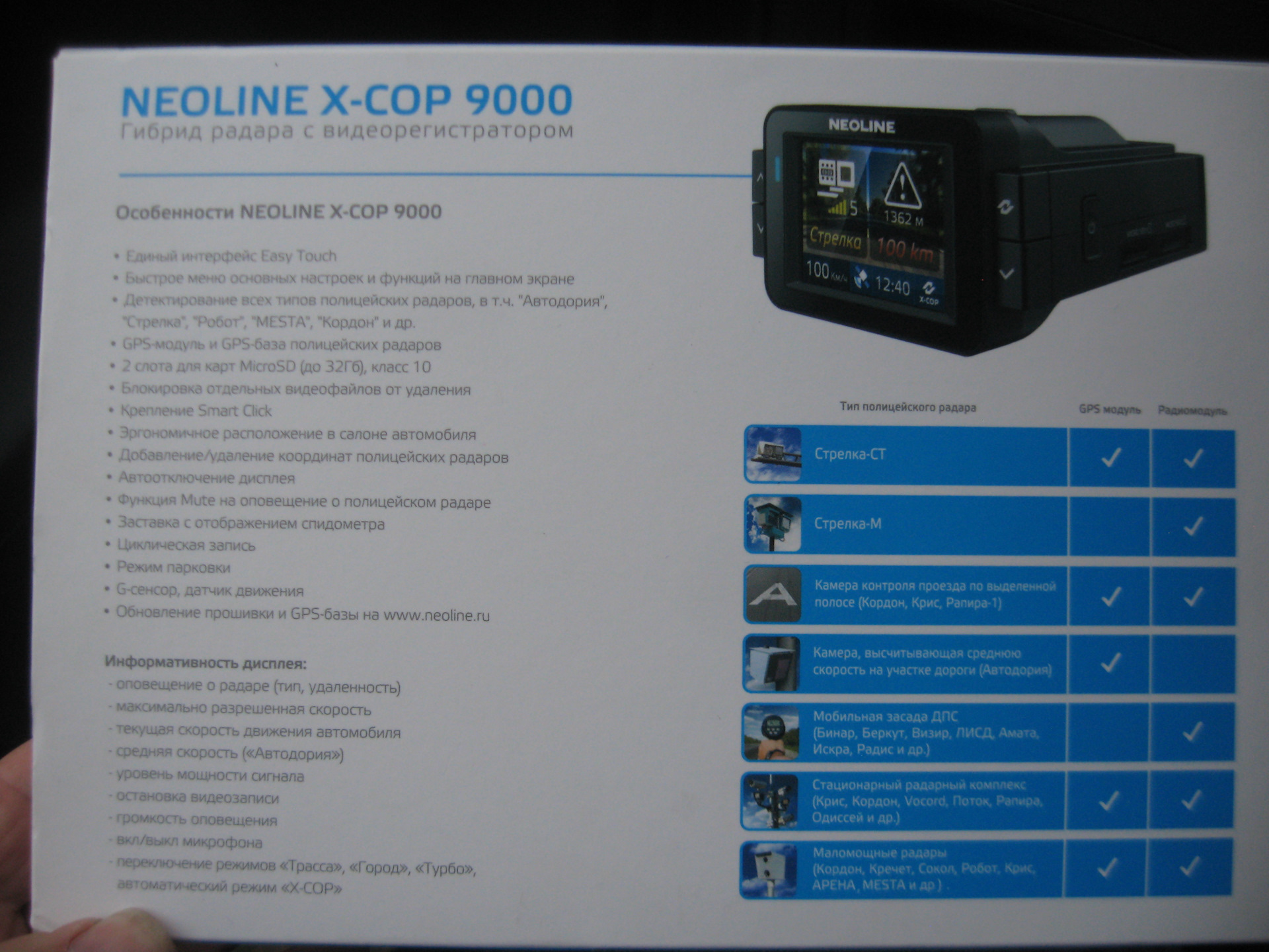 Видеорегистратор neoline инструкция. Neoline x-cop 9100z. Кабель питания Neoline x-cop 9000. Дисплей для Неолайн 9000с. Neoline обновление базы радаров.