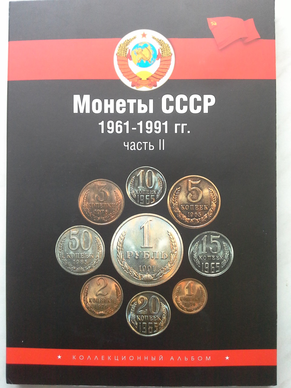 Монеты ссср 1961 1991