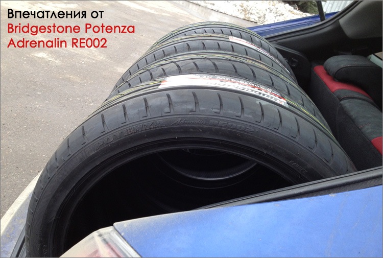 Фото в бортжурнале Honda Civic Type R (3G). Запчасти на фото: Bridgestone Potenza Adrenalin RE002