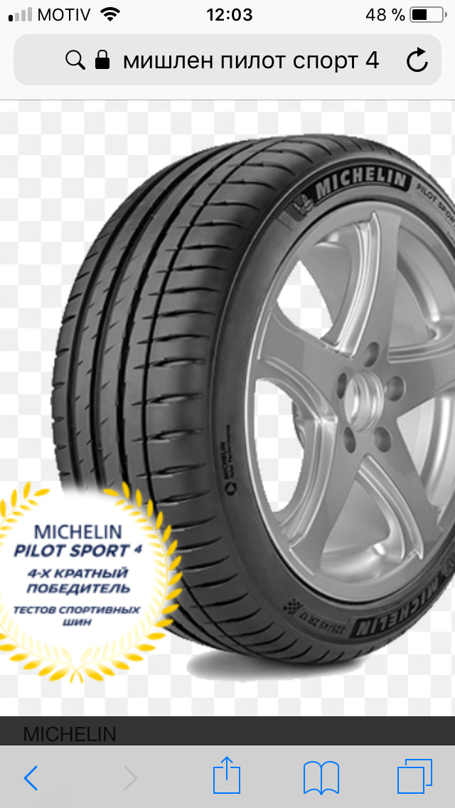 Мишлен 4 лето. Шины Michelin Pilot Sport 4 SUV. Michelin Pilot Sport 255/40 r19 100y. Michelin Pilot Sport 4 s 245/45 r20 103y. Michelin Pilot Sport 4 245/50/r18 100y.