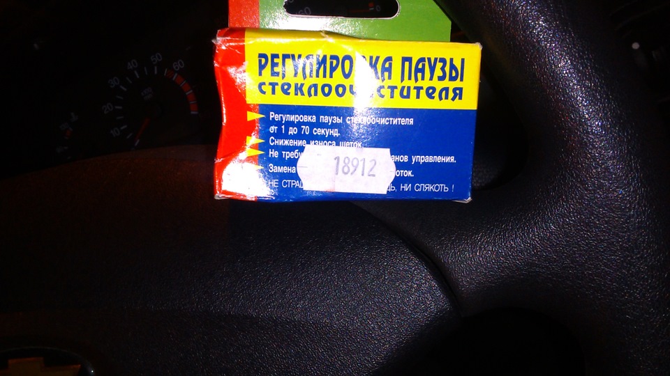 Регулировка паузы