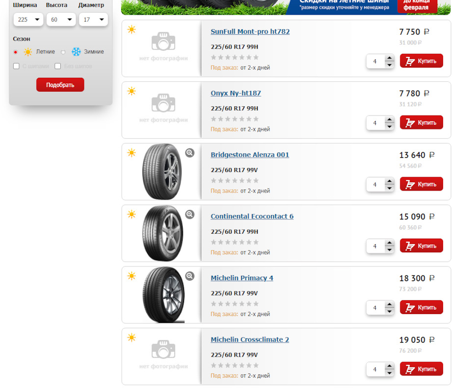 . — Hyundai ix35. Запчасти на фото: Sunfull Mont-Pro HT782, Onyx NY-HT187, Bridgestone Alenza 001, Continental ContiEcoContact 6, Michelin Primacy 4, Michelin CrossClimate 2