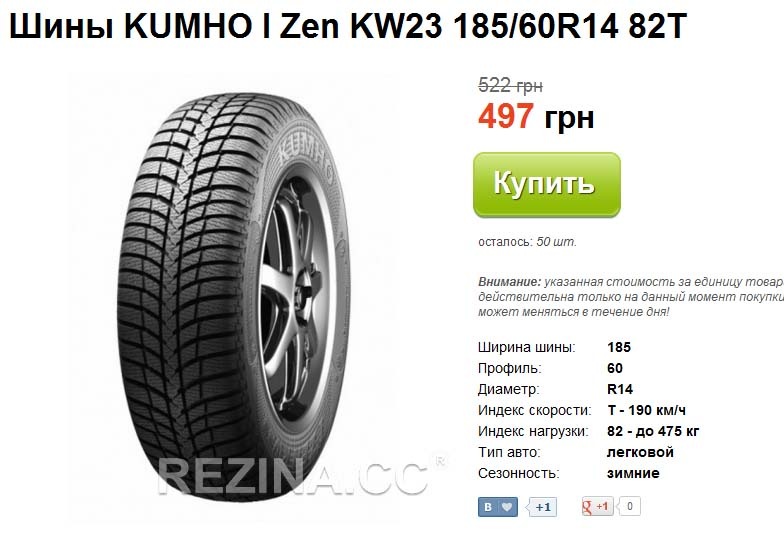 Характеристики зимняя резина kumho