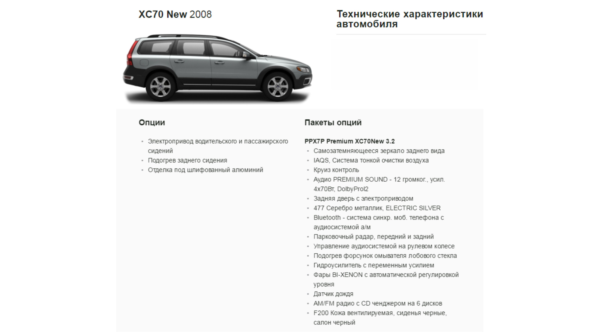 Volvo XC70 III 3.2 бензиновый 2007 | III 3.2l Дружище на DRIVE2