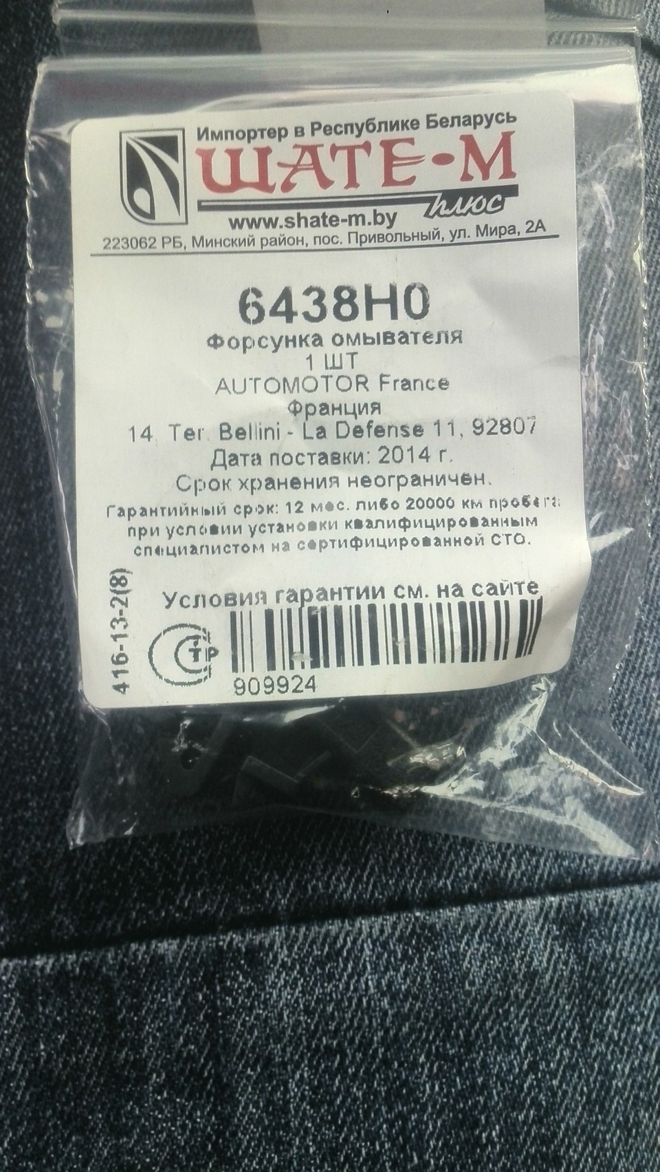 веерные форсунки+ клапан — Renault Megane II, 1,5 л, 2005 года ...