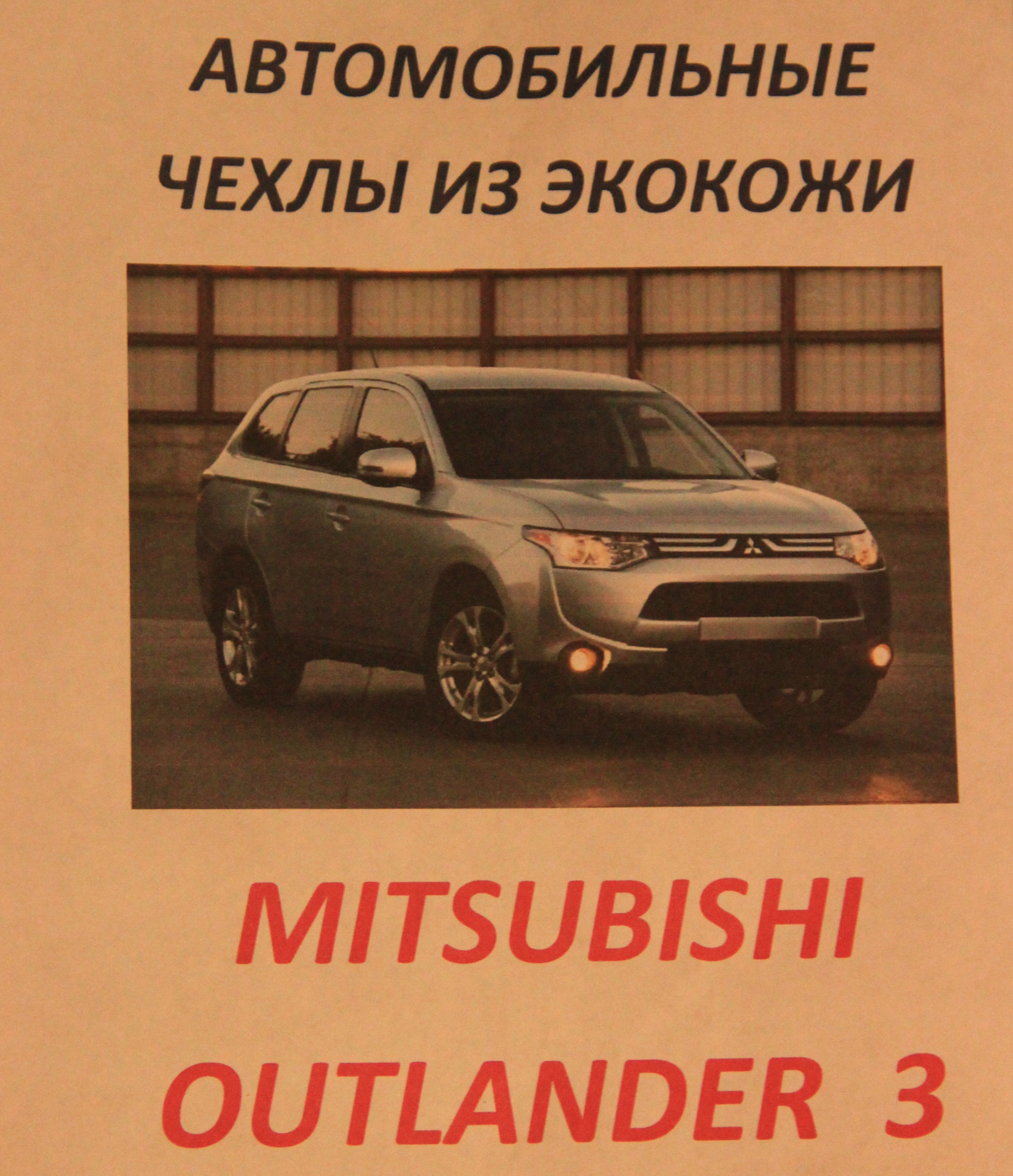 Инструкция аутлендер 3. Мицубиси Аутлендер мануал. Митсубиси Аутлендер книга по эксплуатации.