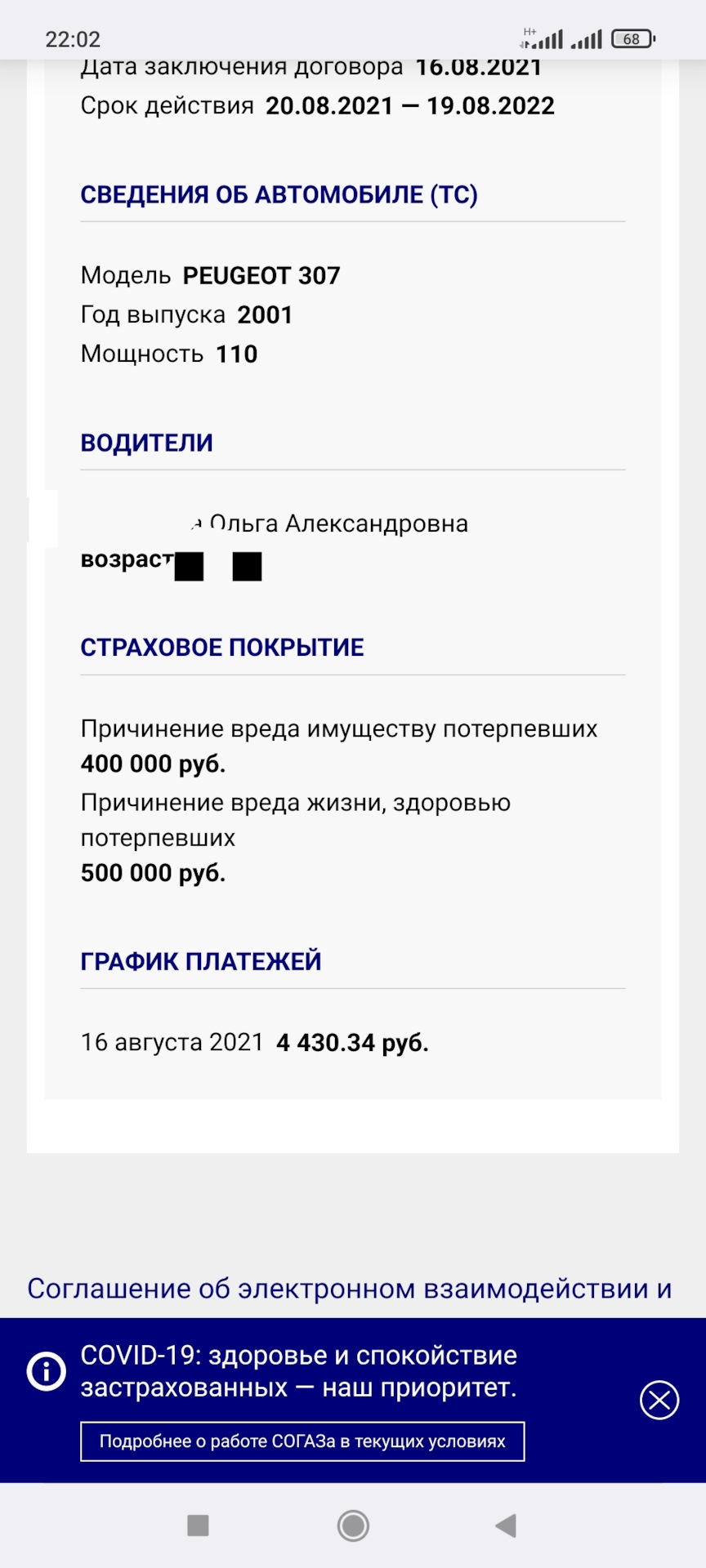 Осаго подешевеет, говорили они 3 года назад… — Peugeot 307, 1,6 л, 2001  года | страхование | DRIVE2