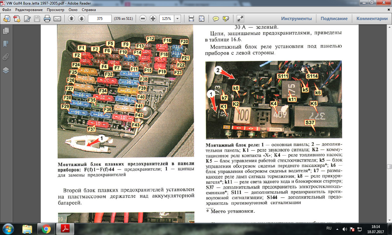 Гольф 2 блок предохранителей и реле схема