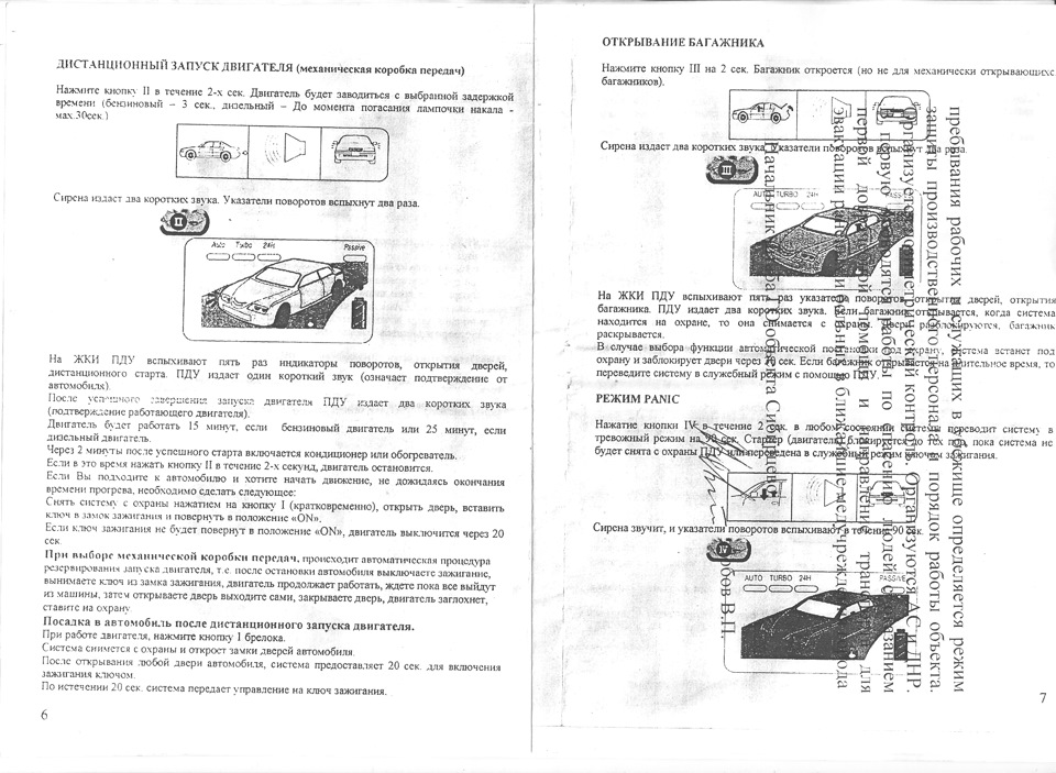 Схема предохранителей митсубиси делика p35w