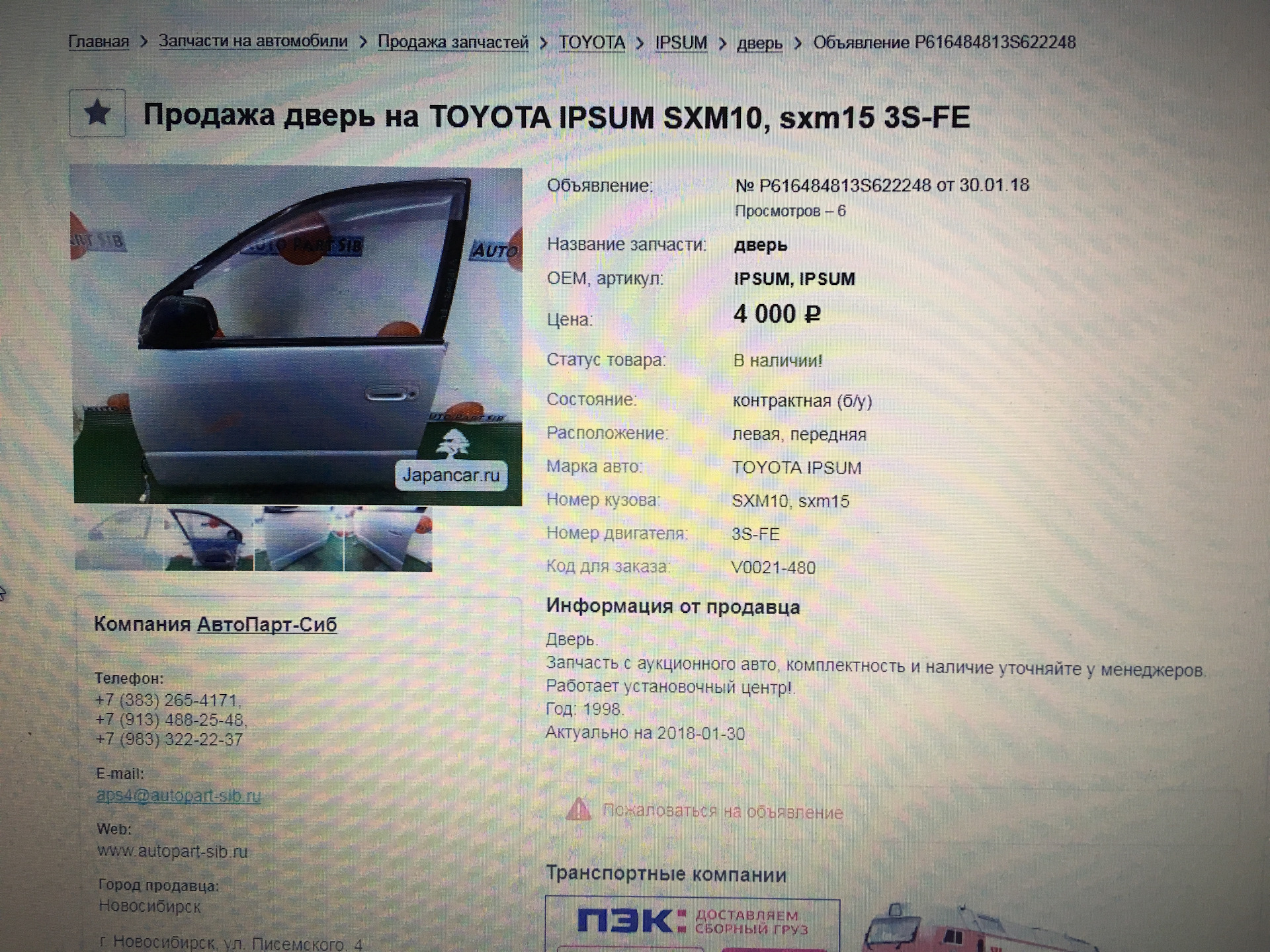 Осторожно, не добропорядочный продавец! — Toyota Ipsum (10), 2 л, 1998 года  | другое | DRIVE2